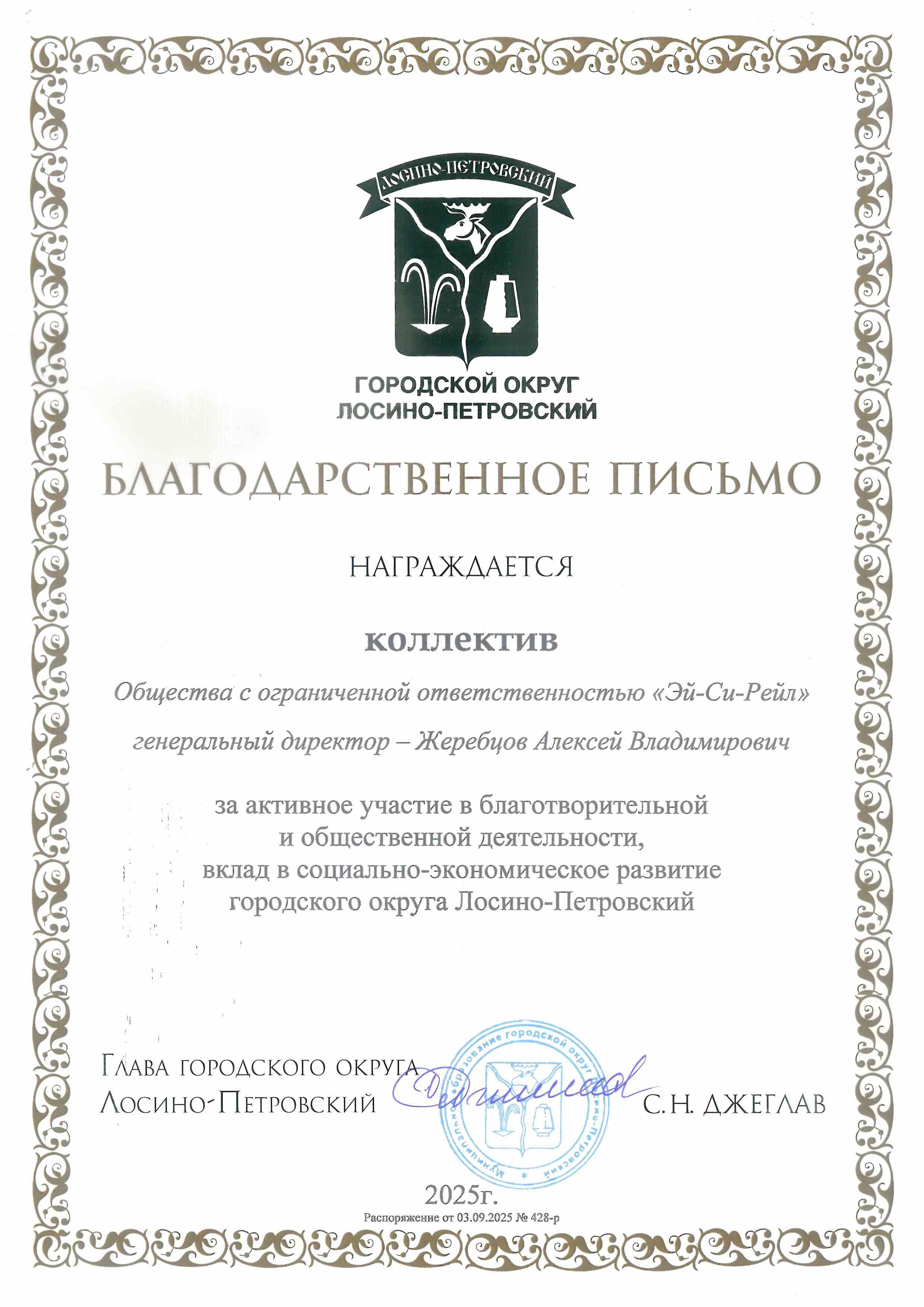 Благодарность Лосино-петровский