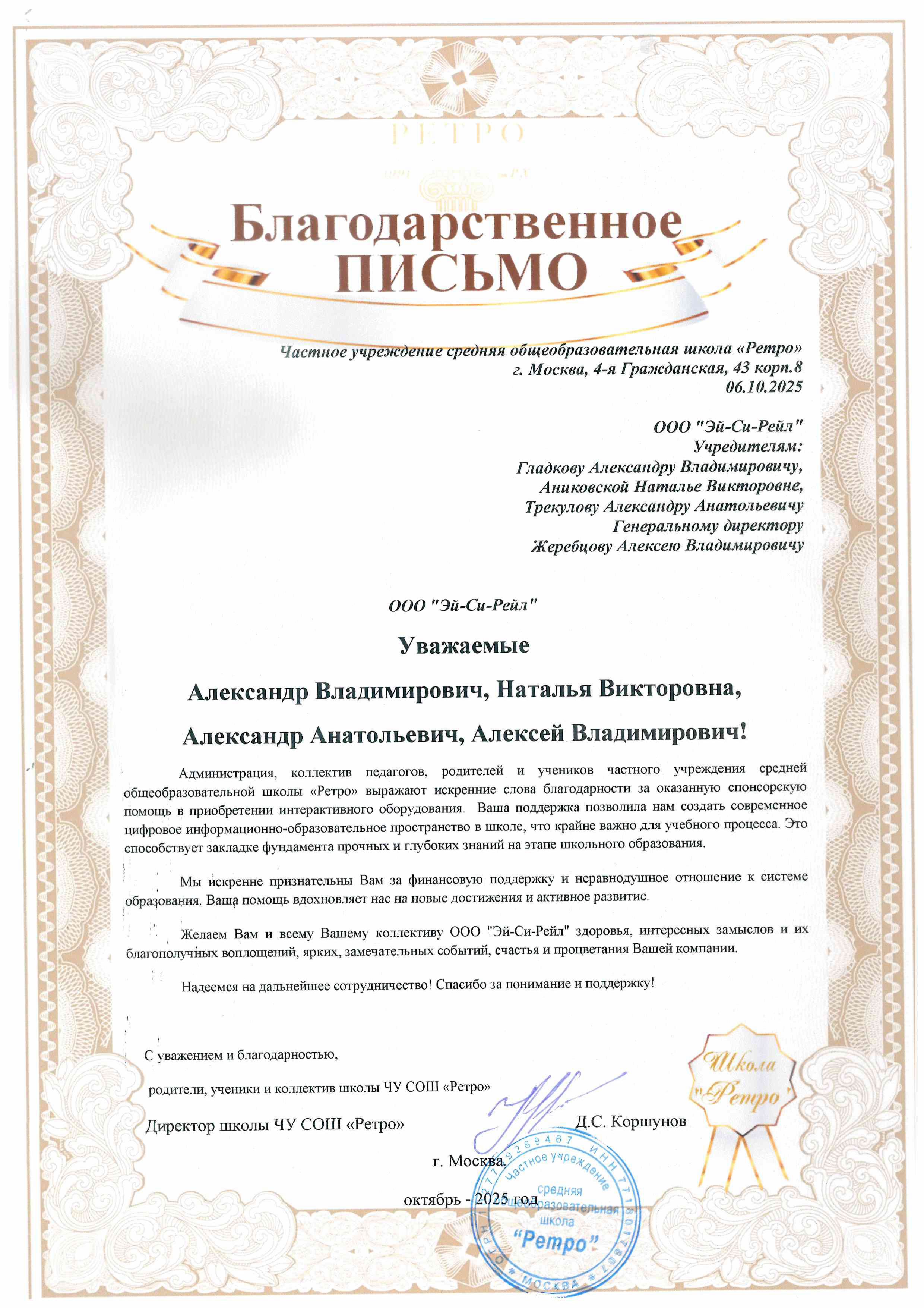 Благодарность Ретро